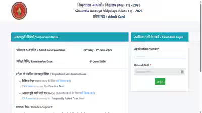 Bseb simultala class 11 admit card.jpg