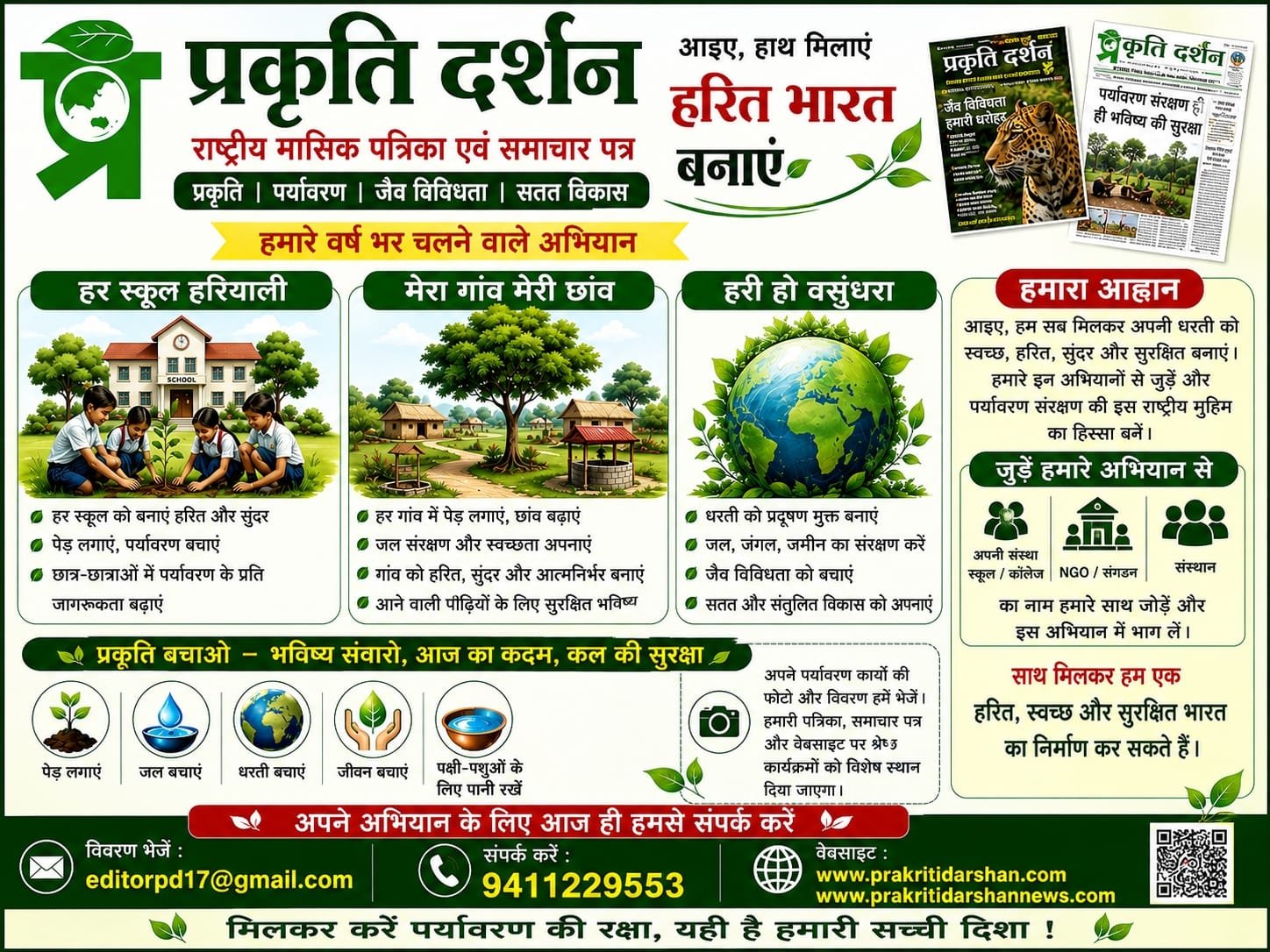 WORLD ENVIRONMENT DAY 2026