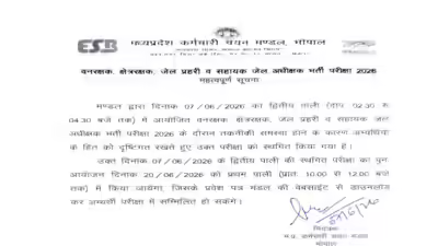 Mpesb forest guard jail prahari exam 2026 postponed.jpg