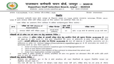 Rssb forester 2026 exam city intimation slip.jpg