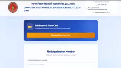 Bseb sakshamta pariksha phase 5 result 2026.jpg