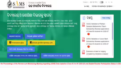 Sams odisha plus one result 2026.jpg